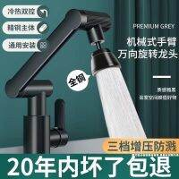 All copper mechanical arm universal faucet wash basin kitchen bathroom hot and cold household lucky cat faucet