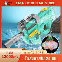 TATAJOY ปืนฉีดน้ำไฟฟ้า P90 ปืนฉีดน้ำสำหรับเด็ก แรงดันสูง แบบชาร์จไฟได้ ความจุขนาดใหญ่ ดังในtiktok