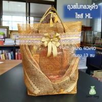 ถุงสังฆทานรุ่นสไบทองหูหิ้ว ไซส์ XL (40x40ซม) 1ใบ ถุงสไบทองหูหิ้ว ถุงใส่สังฆทานใหญ่  ถุงสังฆทานสวยๆ ถุงสีทอง by Lace Bag Bangkok