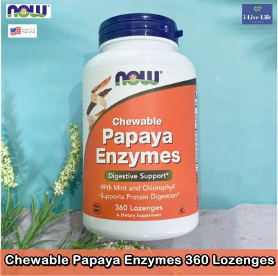 Papaya Enzyme เอนไซม์จากมะละกอ &amp; สับปะรด 360 Lozenges เม็ดอม - Now Foods Kosher