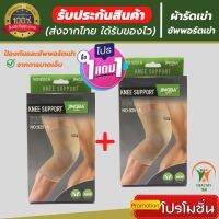 ?(1 แถมฟรี 1) ถูกกว่าซื้อแยกชิ้น สายรัดเข่า ที่รัดหัวเข่า ผ้ารัดหัวเข่า สายรัดพยุงเข่า knee support men women ช่วยซัพพอร์ตเข่าและพันเข่าแก้ปวดเข่า ใช้เป็นสนับเข่ารัดข้อเข่าและล็อคพยุงเข่าเสื่อม ปลอกเข่าแก้ปวดใช้ใด้ทั้งชายและหญิง รับประกันสินค้า 168 healt