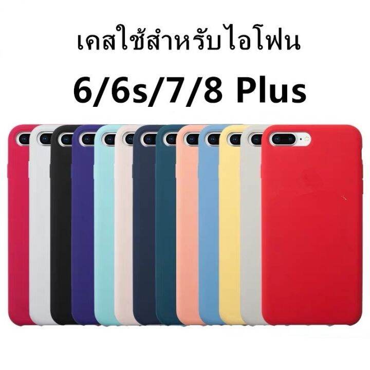 c-เคสใช้สำหรับไอโฟน-ใช้สำหรับ-iphone-6-6s-7-8-p-puls-case-ซิลิโคนสามารถลบรอยเปื้อนของสีได้-6-6s-7-8-เคสซิลิโคน