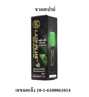 แลดี้ พลัส แบบสเปรย์  ขนาด 6 ซีซี 1 ขวด (มีเลขจดแจ้งตามรูปบนสินค้า)