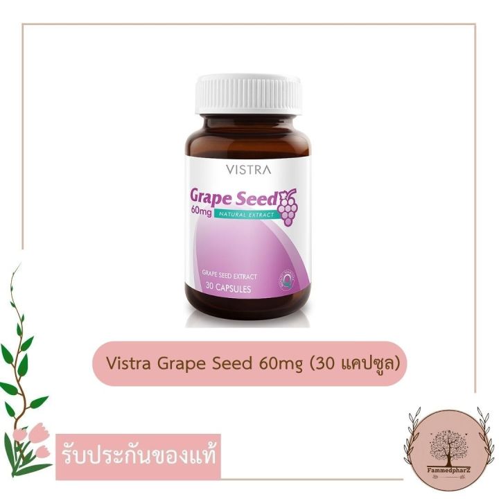vistra-grape-seed-60mg-30-แคปซูล-วิสทร้า-สารสกัดจากเมล็ดองุ่น-ต้านอนุมูลอิสระ