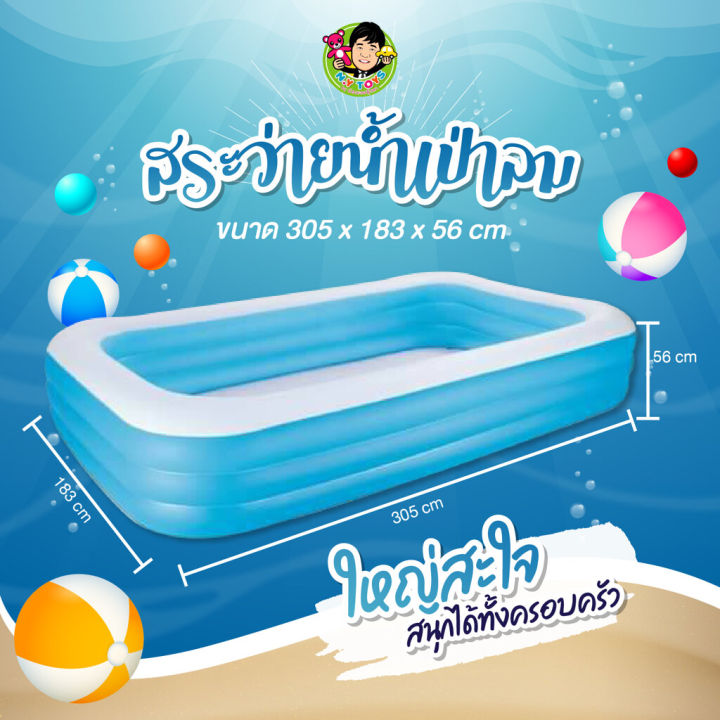 bestway-intex-สระน้ำ-3-เมตร-3-ชั้น-สระว่ายน้ำ-3เมตร-สระเป่าลม-3-เมตร-สระน้ำเป่าลม-3-เมตร-3ชั้น