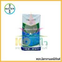 แอนทราโคล 500 กรัม   ตราไบเออร์   เป็นสารป้องกันโรคใบจุดสีน้ำตาลสาเหตุจากเชื้อรา เชื้อราน้ำค้าง