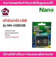 Nano เต้ารับชาร์จ USB รุ่น NN-USB03B สีดำ USB Quick Charger QC3.0 , PD 20w