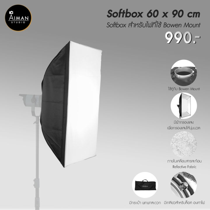 ตัวกรองแสง Quad Softbox ขนาด 60x90 ซม.