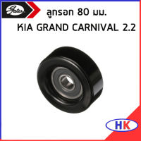 KIA GRAND CARNIVAL ลูกรอก 80 มม. GATES เครื่อง D4HB , HYUNDAI TUCSON 2.0 ปี 2012 , KIA SPORTAGE / ลูกลอก 252872F000