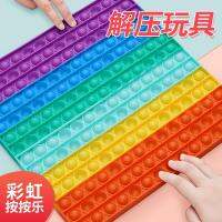 Douyin เด็กสายรุ้งกดเพลงสาวปริศนาของเล่นขนาดเล็ก Finger Decompression BOARD สุทธิสีแดง Decompression Artifact