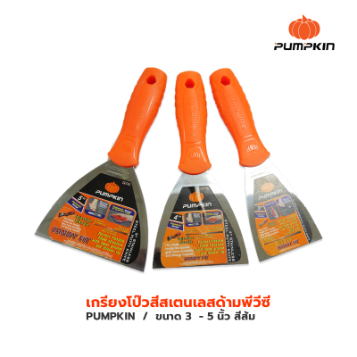 เกรียงโป๊วสีสเตนเลสด้ามพีวีซี PUMPKIN ขนาด 3  - 5 นิ้ว สีส้ม