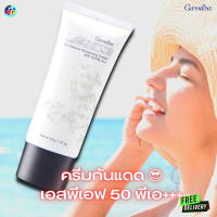 #ส่งฟรี #ครีมกันแดด#ครีมกันแดดผิวหน้า #ครีมกันแดดเนื้อบางเบา #SPF50 PA+++ #กิฟฟารีน #กลามอลัส ผสม Radience CR จาก DSM สวิตเซอร์แลนด์ #กิฟฟารีน#ของแท้