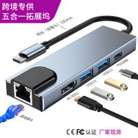 type-c แท่นวางห้าในหนึ่งเดียวพร้อมการ์ดเครือข่าย usb-c hub แล็ปท็อป 5 รวม 1 ท่าเรือขยาย .