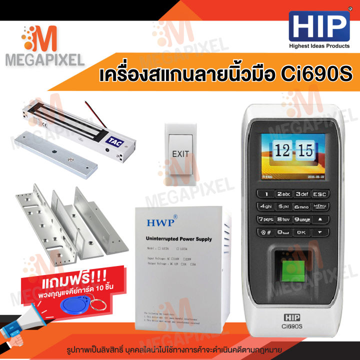 hip-ci690s-เครื่องสแกนลายนิ้วมือ-อ่านบัตร-และรหัสผ่าน-ควบคุมประตู-ชุดล็อคควบคุมประตู-แถมฟรี-พวงกุญแจคีย์การ์ด-access-control-magnetic-lock-กลอนแม่เหล็ก