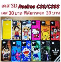 เคส 3D Realme C30/C30S 2รุ่นใช้กันได้ เคสกันกระแทก เคส ลายการ์ตูน น่ารัก RealmeC30 เคสโทรศัพท์มือถือ Realme C30 C30S