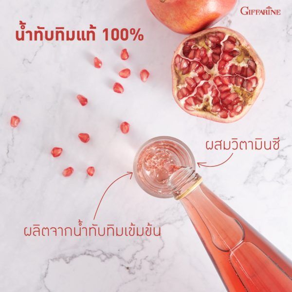 ส่งฟรี-น้ำทับทิม-กิฟฟารีน-ซื้อ-3-แถมฟรี-1-giffarine-granada-บำรุง-เลือด-หัวใจ-ผิวพรรณสดใส