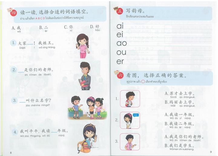 สวัสดีภาษาจีน-2-แบบฝึกหัด
