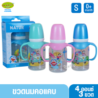 NATUR เนเจอร์ ขวดนมเนเจอร์ โดเรมอน 4 ออนซ์แขนจับ 40038