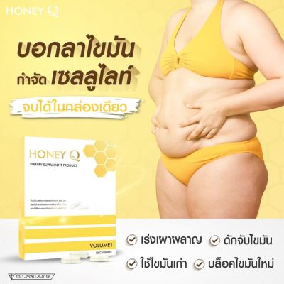 Honey Q ฮันนี่ คิว อาหารเสริม ลดน้ำหนัก 1กล่อง