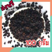 ลูกเกดสีดำ พร้อมทาน100 กรัม Black Raisinsไม่มีส่วนผสมของน้ำตาล ผลไม้รวมอบแห้ง ผลไม้อบแห้ง อาหาร ขนม ผลไม้และผลไม้อบแห้ง องุ่นแห้ง