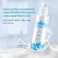 คลีนซิ่ง Mistine Milky Cleansing 100ml. มิชทีน โลชั่น น้ำนม ทำความสะอาดผิวหน้า ขนาด 100ml.