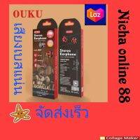 เสียงดี OUKU M07 หูฟัง 3.5 รุ่นใหม่เสียงดี รูปทรงEarPhonecแบบมีสาย ดีไซน์ทันสมัย ของแท้100%