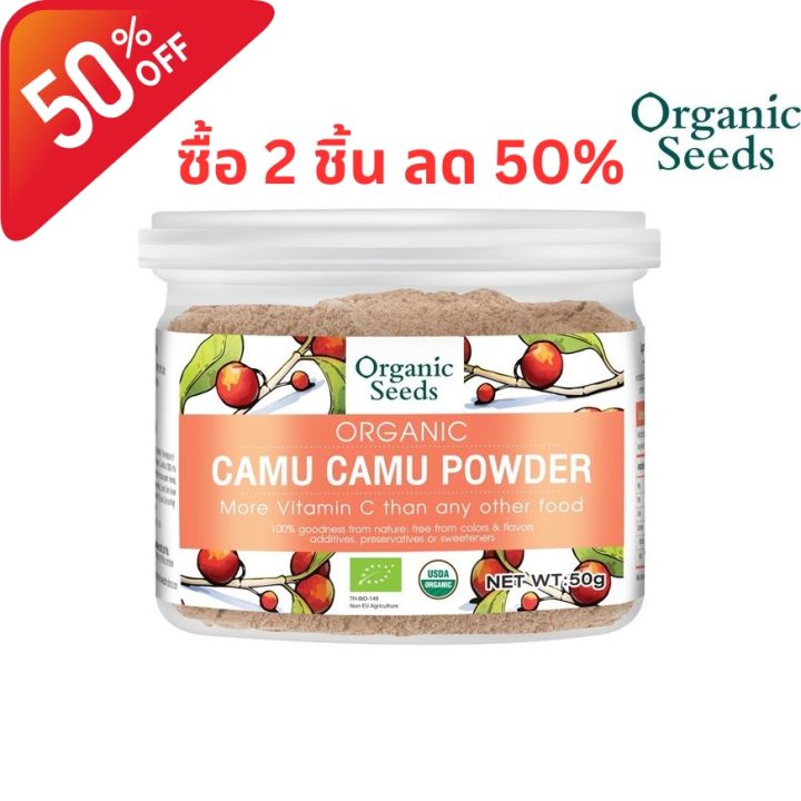 organic-seeds-camu-camu-powder-ผงคามูคามู-50g