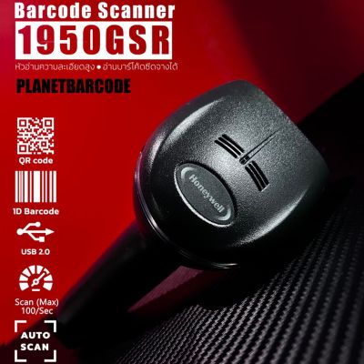 HONEYWELL Xenon 1950gSR Scanner 1D 2D QR (ออกใบกำกับภาษีได้) เครื่องสแกน barcode