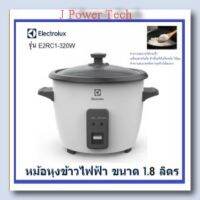 ELECTROLUXหม้อหุงข้าว 1.8 ลิตร รุ่น  E2RC1-320W สีขาว