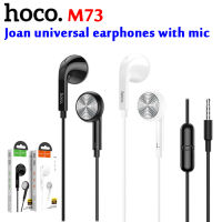 Hoco M73 หูฟังพร้อมไมโครโฟน สำหรับสมาร์ทโฟน หูฟังตัดเสียงรบกวน 3.5 มม BIG SALESALE