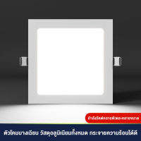 PANEL LIGHTโคมฝังฝ้า โคมติดเพดาน เหลี่ยม   6W 9W 12W 18W 24W มีหลายขนาด มีแสงขาว และ วอร์มไวท์