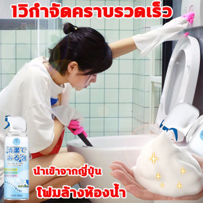 โฟมล้างห้องน้ำ นำเข้าจากญี่ปุ่น  SPA   โฟมทำความสะอาด ห้องน้ำ โถ สุขภัณฑ์ โถส้วม ชักโครกสเปรย์ล้างห้องน้ำขจัดคราบฆ่าเชื้อโรค น้ำยาล้างห้องน้ำ โฟมทำความสะอาดห้องน้ำ น้ำยาล้างชักโครก น้ำยาขจัดคราบห้องน้ำ น้ำยาขัดห้องน้ำ สเปรย์กำจัดเชื้อรา