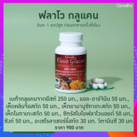 ฟลาโวกูลแคน Flavo Glucan ผลิตภัณฑ์เสริมอาหาร เบต้ากลูแคนจากยีสต์ สารสกัดจากเห็ด,ซิตรัสไบโอฟลาโวนอยด์,สังกะสี,อะเซโรลาเชอร์รี่,วิตามินซี