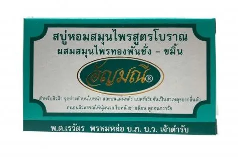 3-ก้อน-สบู่หอมสมุนไพรสูตรโบราณอัญมณี-ผสมสมุนไพรทองพันชั่ง-ขมิ้น-กลิ่นดั้งเดิม-กล่องสีเขียวขาว