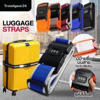 TravelGear24 สายรัดกระเป๋าเดินทาง สายรัดกระเป๋า 2 เมตร พร้อมรหัสล็อก Travel Luggage Strap - A0300