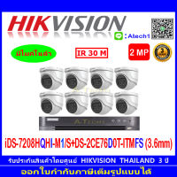 Hikvision ชุดกล้องวงจรปิด 2MP รุ่น DS-2CE76D0T-ITMFS 3.6(8)+ เครื่องบันทึกภาพ DVR รุ่น iDS-7208HQHI-M1/S(1)