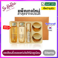 เซ็ตบำรุงผิวหน้า Sulwhasoo Concentrated Ginseng Anti-Aging Kit 5 Items ดูแลผิวหน้าแบบสาวเกาหลี ลดเลือน ริ้วรอยแห่งวัย เผยผิวอ่อนเยาว์ ร้าน Sokorea