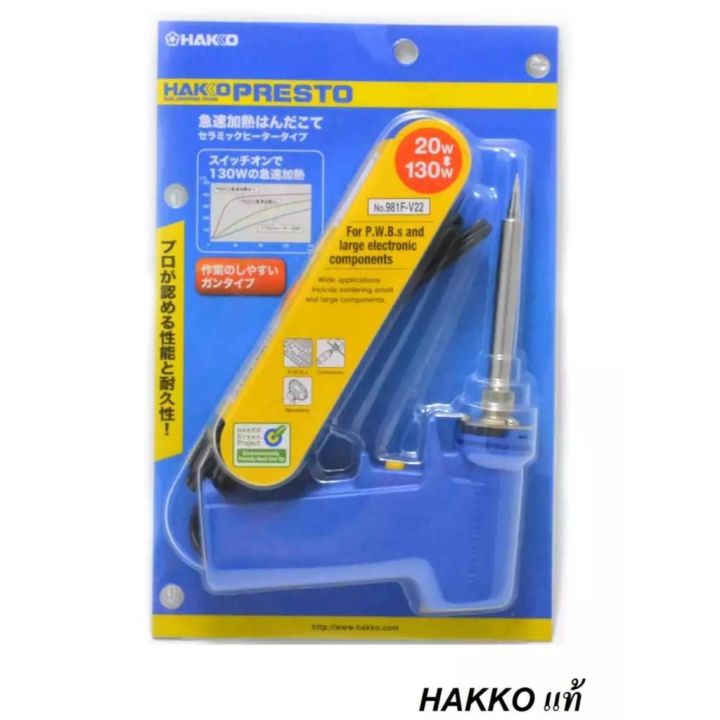 hakko-หัวแร้งบัดกรี-ด้ามปืน-หัวแร้งปืน-หัวแร้งญี่ปุ่น-soldering-iron-รุ่น-no-981-ของแท้-made-in-japan