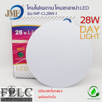 FELC ?NEWโคมไฟเพดาน โคมไฟติดเพดาน LED 28W/24W ทรงซาลาเปา สำเร็จรูปพร้อมใช้ โคมซาลาเปา แสงขาว Day Light โคมไฟซาลาเปา