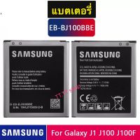 แบตเตอรี่ แท้ Samsung Galaxy J1 2015 J100 EB-BJ100BBE 1850mAh