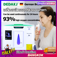 ออกซเจนแบบพกพา DEDAKJ NEW 2L-9L: ควบคุมระดับออกซิเจนให้ทันสมัยและประหยัดพลังงาน