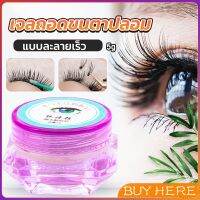 BUY HERE น้ํายาล้างกาวต่อขนตา ไม่ระคายเคือง สําหรับล้างกาวติดขนตา 5g False eyelash tool