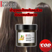 Senana Marina500ML หน้ากากผมขิง   ครีมหมักผม ซ่อมแ ป้องกันผมร่วง ครีมนวดผมเสีย ครีมยืดเคราติน ครีมหมักผมเสีย ครีมบำรุงผม เคราตินบำรุงผม