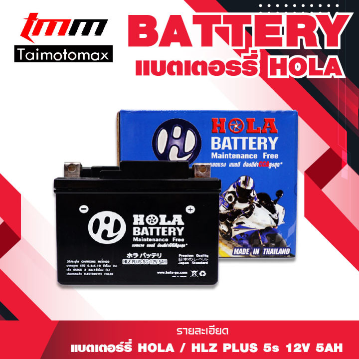 battery-แบตเตอรี่-ยี่ห้อ-hola-5แอมป์-12v-5ah-รับประกันนาน6เดือน