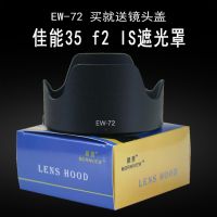 Suitable for Canon 35 f2 IS USM hood EW-72 60D 70D 77D SLR lens accessories 67mm