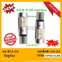 ไฟหรี่รถยนต์ LED T10-5630-6smd ไฟหน้าled มอเตอร์ไซค์ ไฟled ไฟเบรค หลอดไฟเลี้ยว ไฟแต่งรถ หลอดไฟ12v หลอดไฟled12v หลอด ไฟท้ายรถยนต์ เวฟ125ไฟเลี้ยวบังลมแต่งสวย ( สีเขียว )