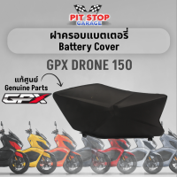 ฝาครอบแบตเตอรี GPX Drone150 Battery Cover (ปี 2021 ถึง ปี 2023) อะไหล่แท้ศุนย์ รหัสสินค้า 801-19-0801 / 801-19-0901