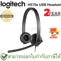 Logitech Headset H570e USB Stereo ของแท้ ประกันศูนย์ 2ปี