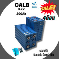 แบตเตอรี่​ ลิเธียม​ CALB lithium ion Lifepo4 3.2v GRADE A 200Ah เซต4ก้อน ฟรีน็อตและบัสบาร์