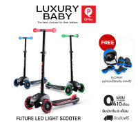 Luxury Baby // QPlay Future Fight Scooter สกู๊ตเตอร์เด็ก สกูตเตอร์เด็กแบบ 3 ล้อ (แถมฟรีหมวกกันน๊อคและอุปกรณ์ป้องกัน)【ลิขสิทธิ์แท้ Qplay Germany】